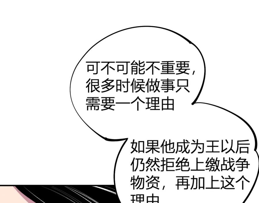 《全民转职：无职的我终结了神明！》第105话 众望所归，我即黑夜君王！ 第147页