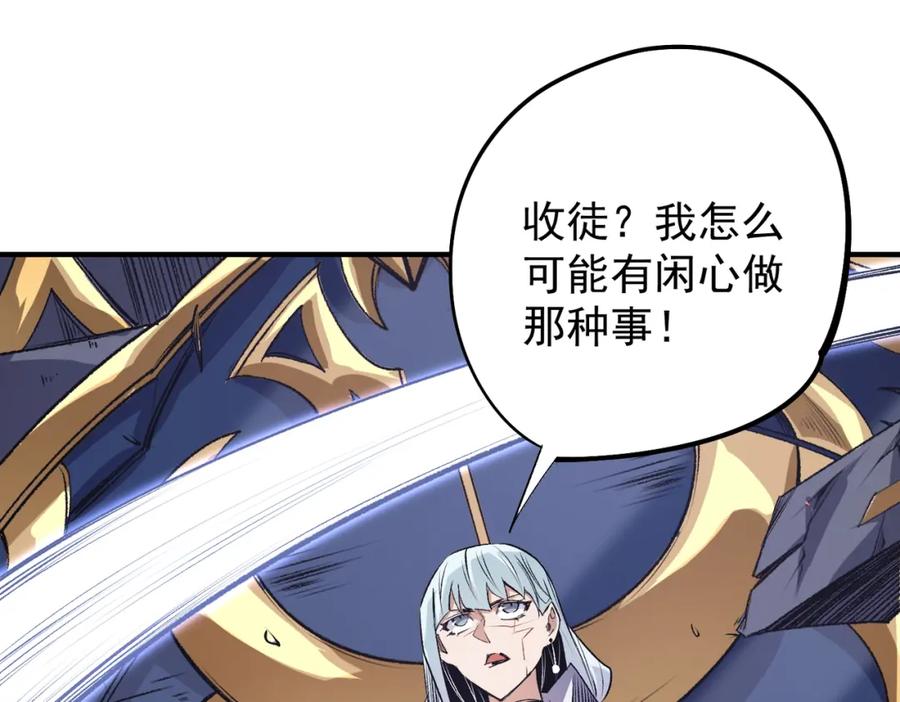 《全民转职：无职的我终结了神明！》第106话 师徒对决，另一个夏倾城！ 第95页