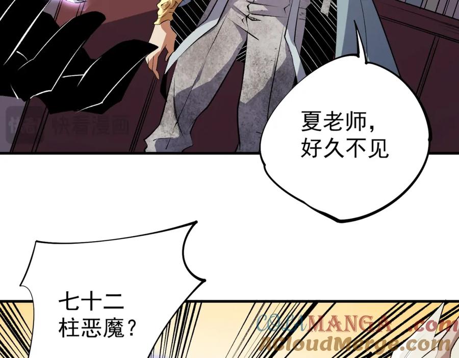 《全民转职：无职的我终结了神明！》第106话 师徒对决，另一个夏倾城！ 第21页