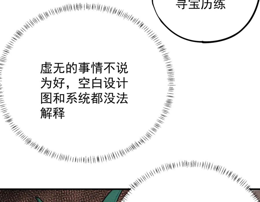 《全民转职：无职的我终结了神明！》第106话 师徒对决，另一个夏倾城！ 第51页