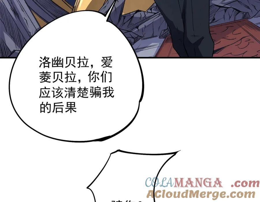 《全民转职：无职的我终结了神明！》第106话 师徒对决，另一个夏倾城！ 第97页