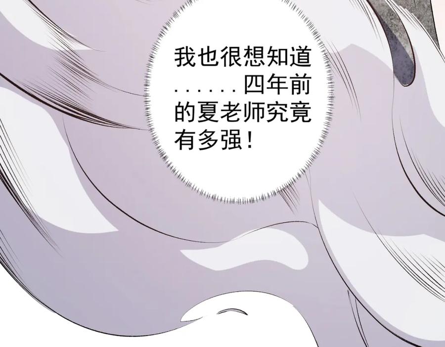 《全民转职：无职的我终结了神明！》第106话 师徒对决，另一个夏倾城！ 第144页