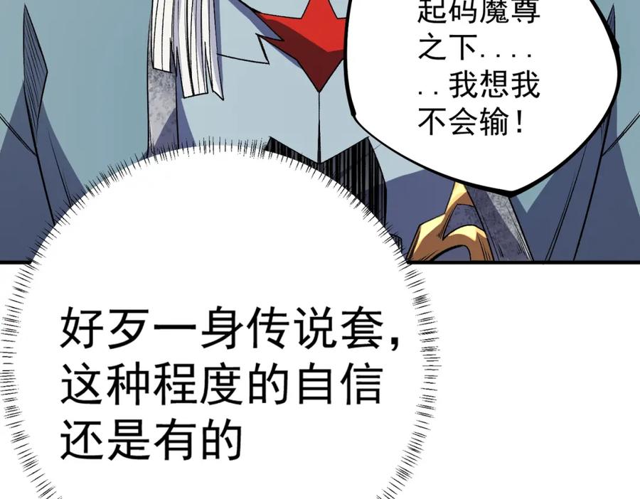 《全民转职：无职的我终结了神明！》第106话 师徒对决，另一个夏倾城！ 第35页