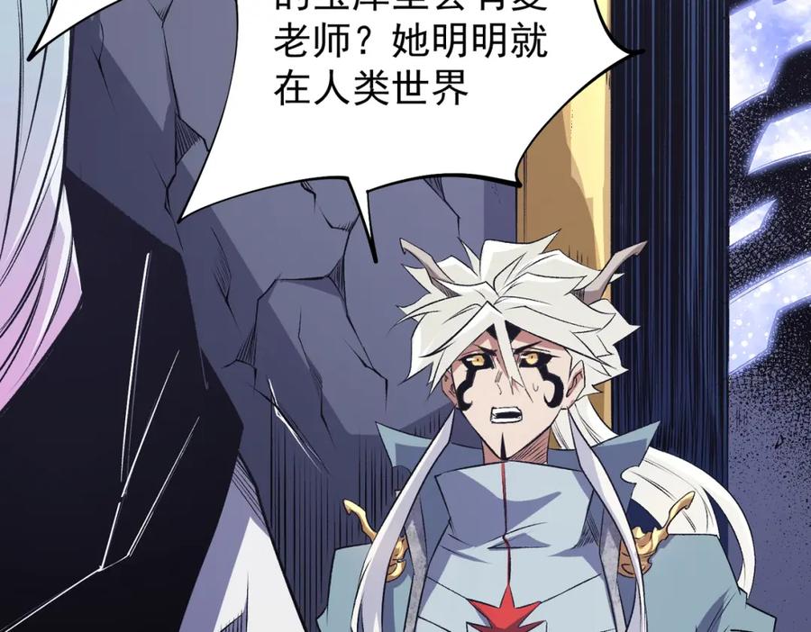 《全民转职：无职的我终结了神明！》第106话 师徒对决，另一个夏倾城！ 第111页