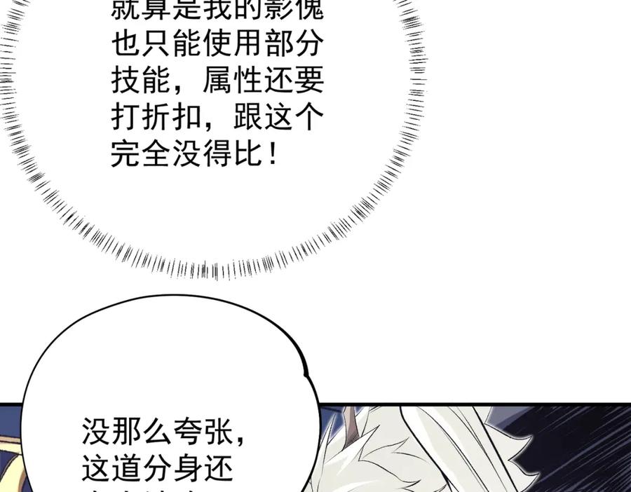 《全民转职：无职的我终结了神明！》第106话 师徒对决，另一个夏倾城！ 第135页