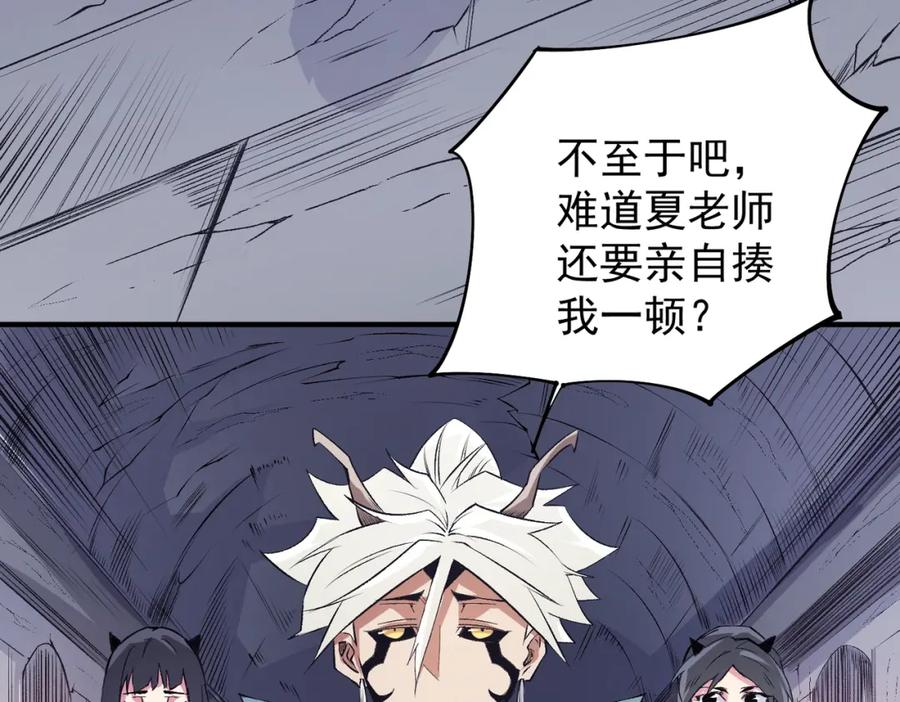《全民转职：无职的我终结了神明！》第106话 师徒对决，另一个夏倾城！ 第44页