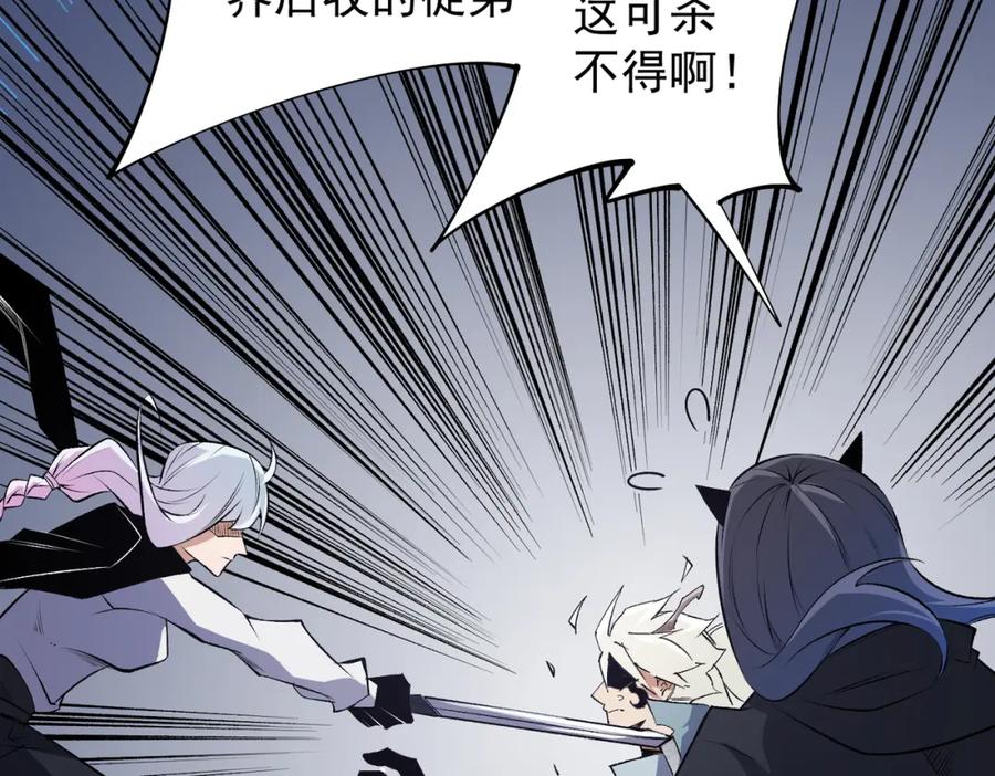 《全民转职：无职的我终结了神明！》第106话 师徒对决，另一个夏倾城！ 第91页
