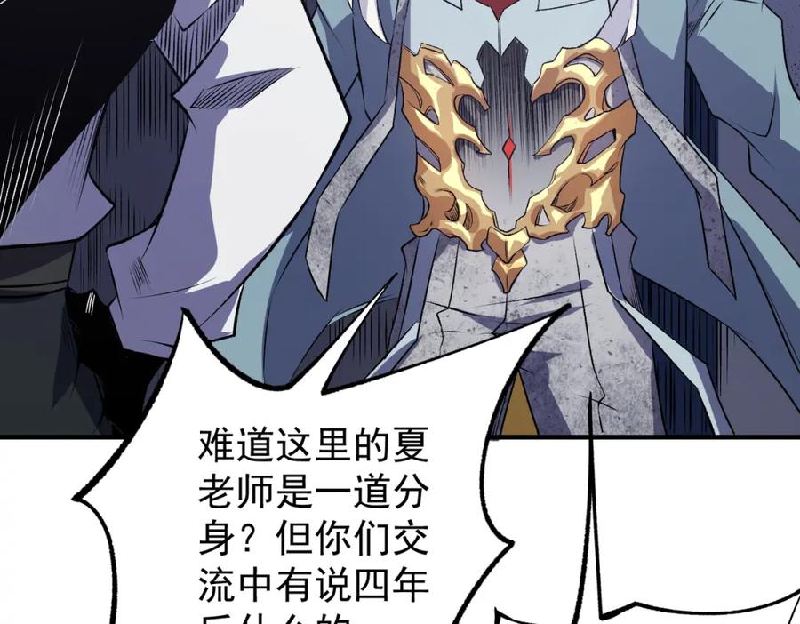 《全民转职：无职的我终结了神明！》第106话 师徒对决，另一个夏倾城！ 第112页