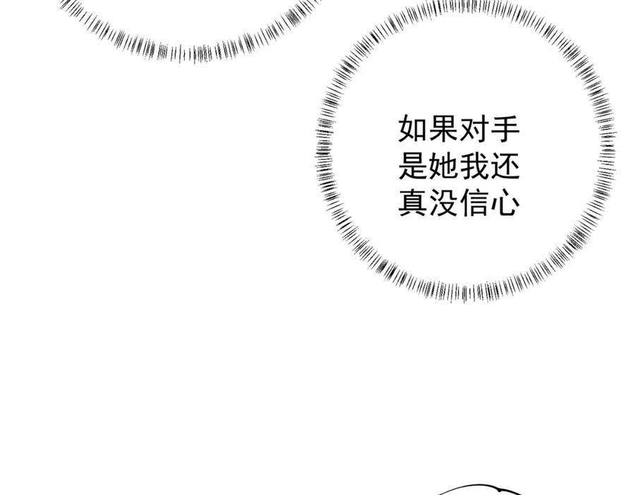 《全民转职：无职的我终结了神明！》第106话 师徒对决，另一个夏倾城！ 第46页