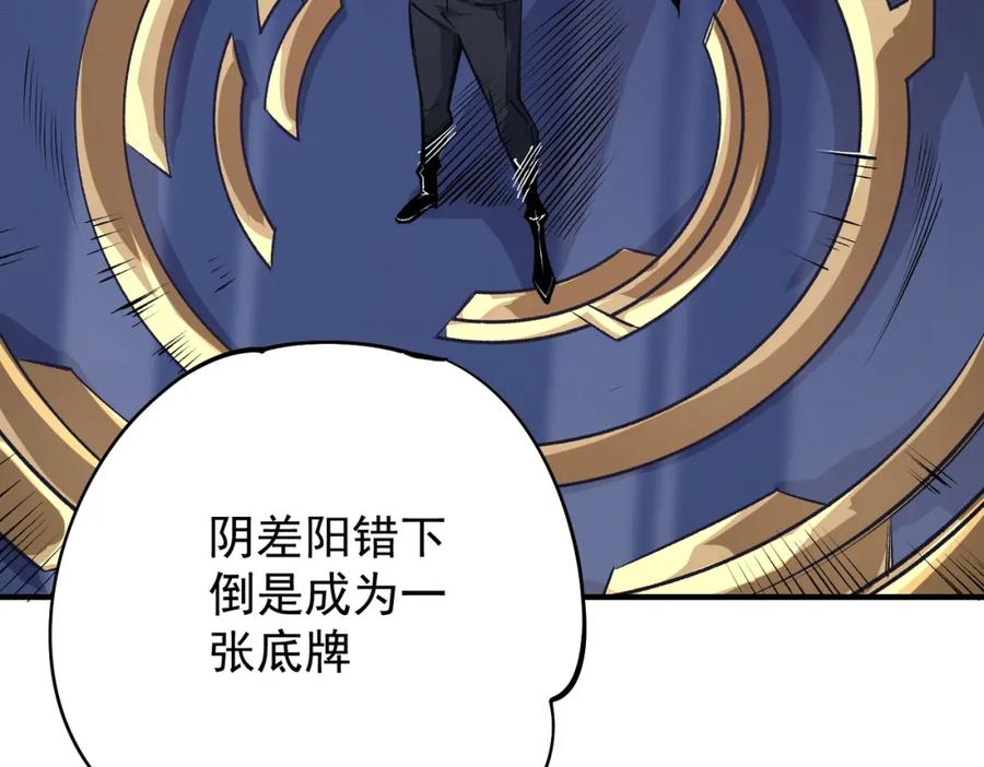 《全民转职：无职的我终结了神明！》第106话 师徒对决，另一个夏倾城！ 第127页