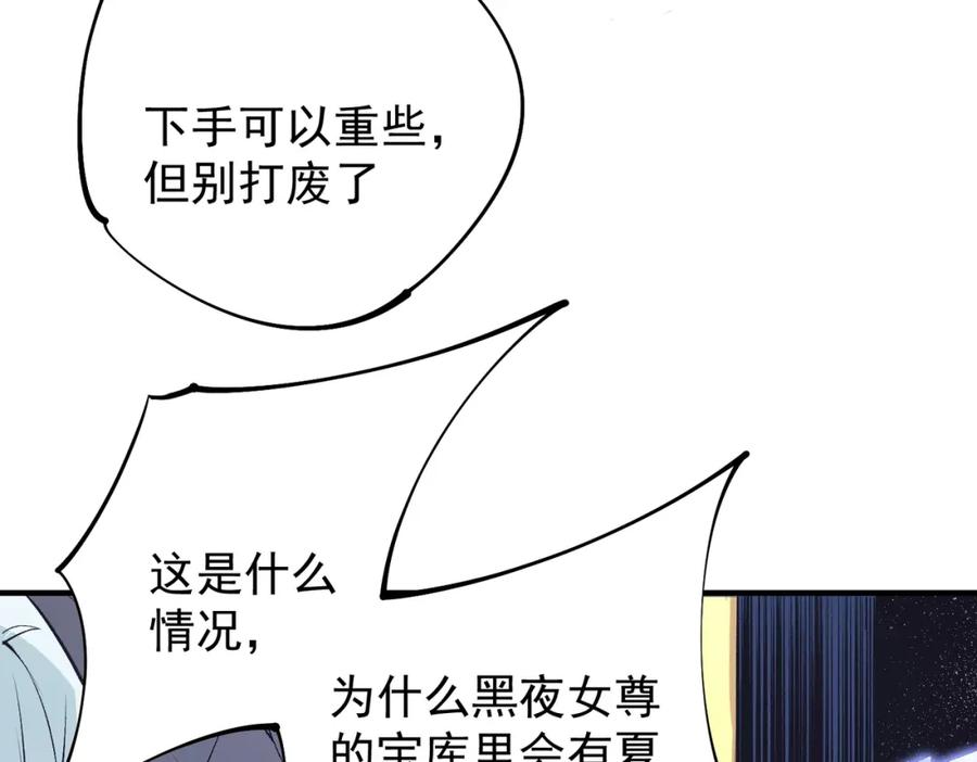 《全民转职：无职的我终结了神明！》第106话 师徒对决，另一个夏倾城！ 第110页