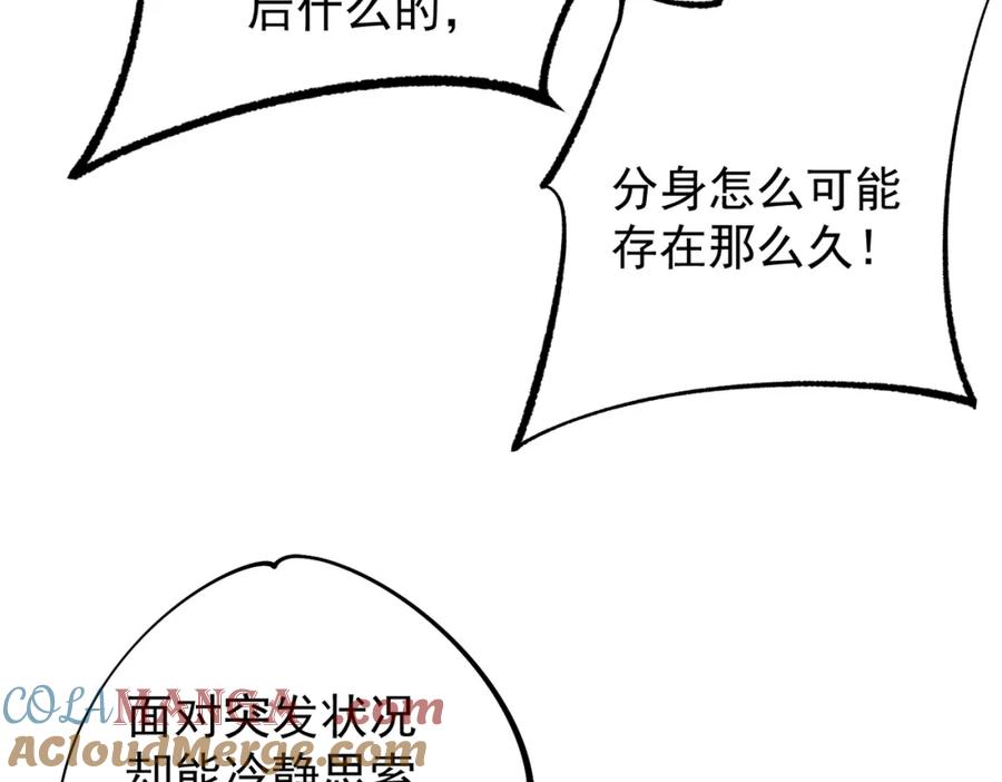 《全民转职：无职的我终结了神明！》第106话 师徒对决，另一个夏倾城！ 第113页