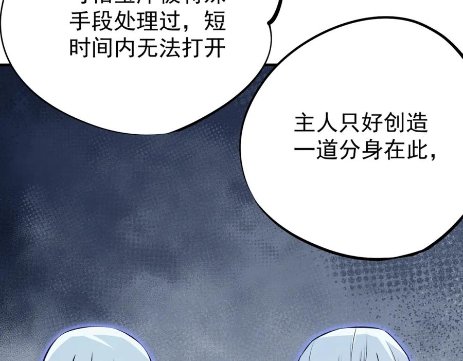《全民转职：无职的我终结了神明！》第106话 师徒对决，另一个夏倾城！ 第123页
