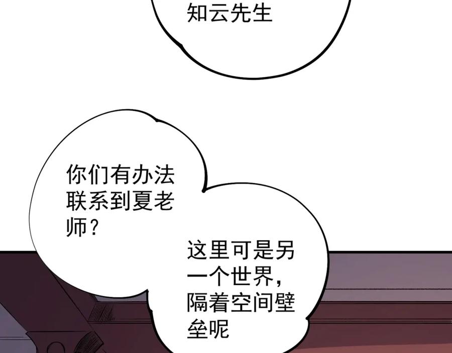 《全民转职：无职的我终结了神明！》第106话 师徒对决，另一个夏倾城！ 第10页
