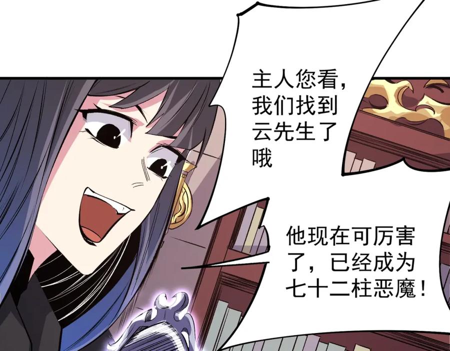 《全民转职：无职的我终结了神明！》第106话 师徒对决，另一个夏倾城！ 第19页