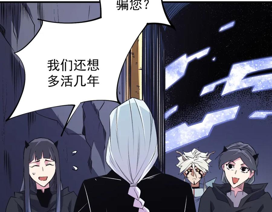 《全民转职：无职的我终结了神明！》第106话 师徒对决，另一个夏倾城！ 第98页