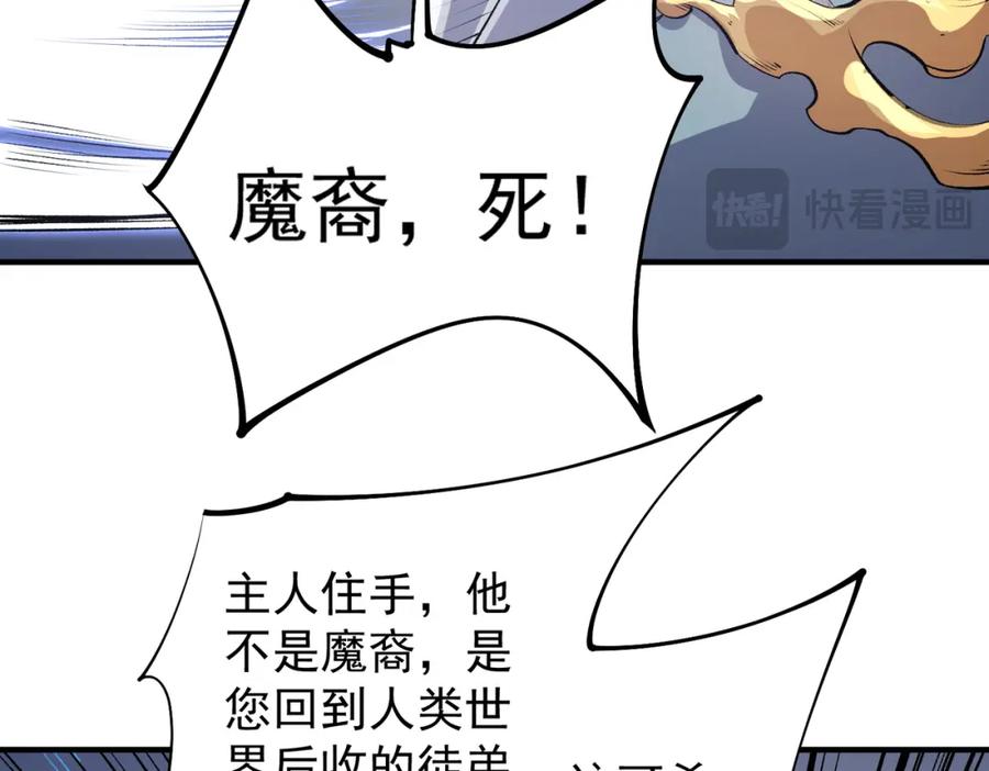 《全民转职：无职的我终结了神明！》第106话 师徒对决，另一个夏倾城！ 第90页
