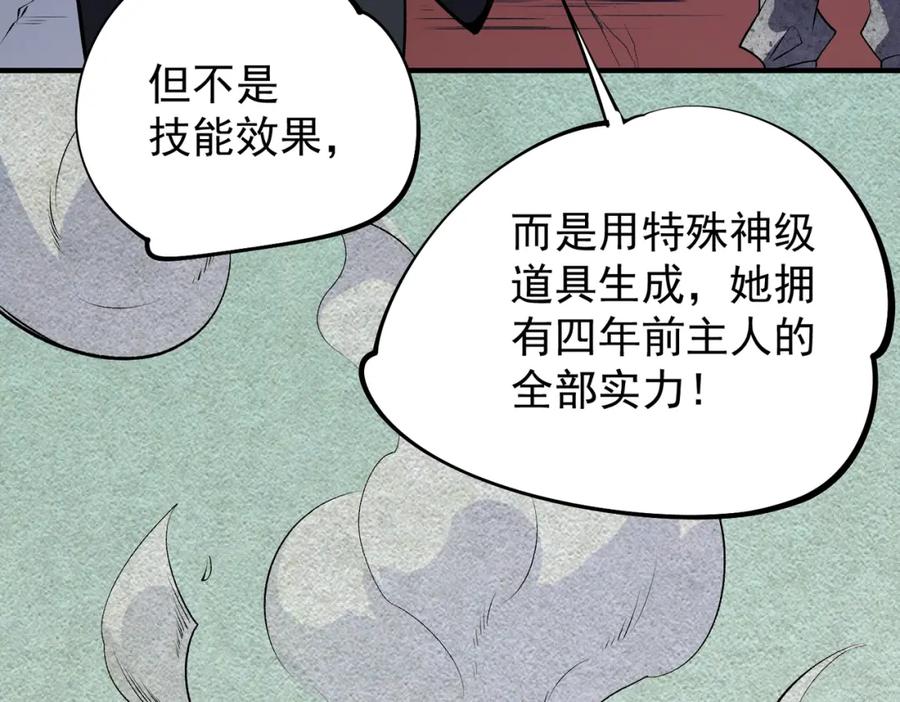 《全民转职：无职的我终结了神明！》第106话 师徒对决，另一个夏倾城！ 第119页