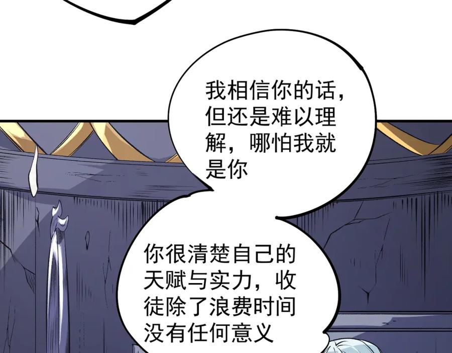 《全民转职：无职的我终结了神明！》第106话 师徒对决，另一个夏倾城！ 第106页