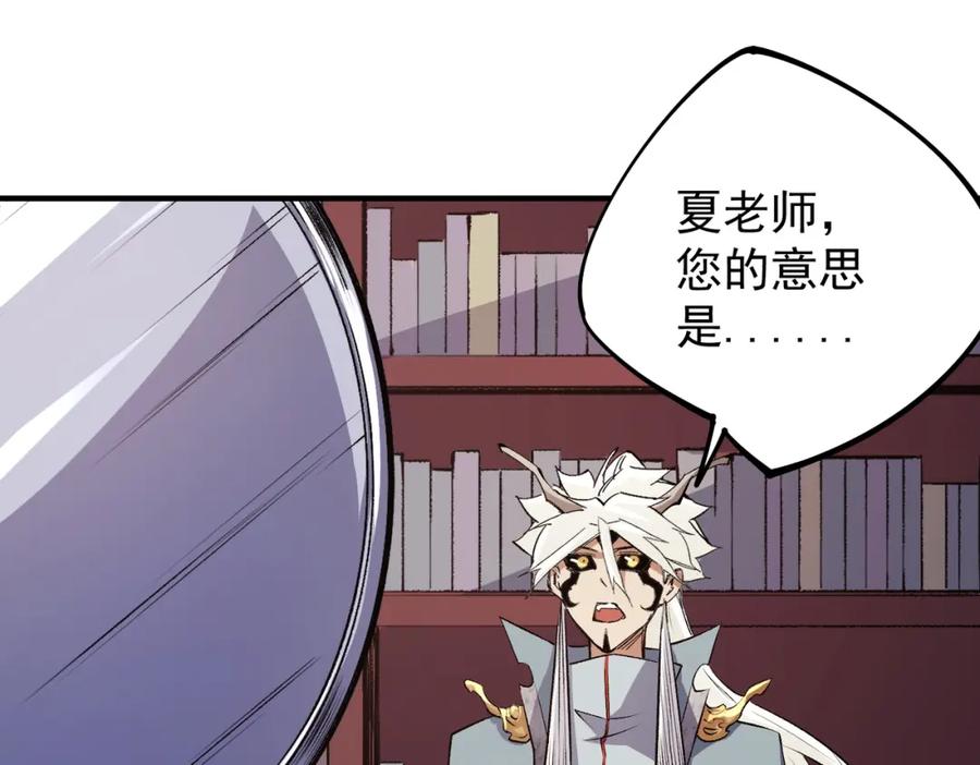 《全民转职：无职的我终结了神明！》第106话 师徒对决，另一个夏倾城！ 第31页