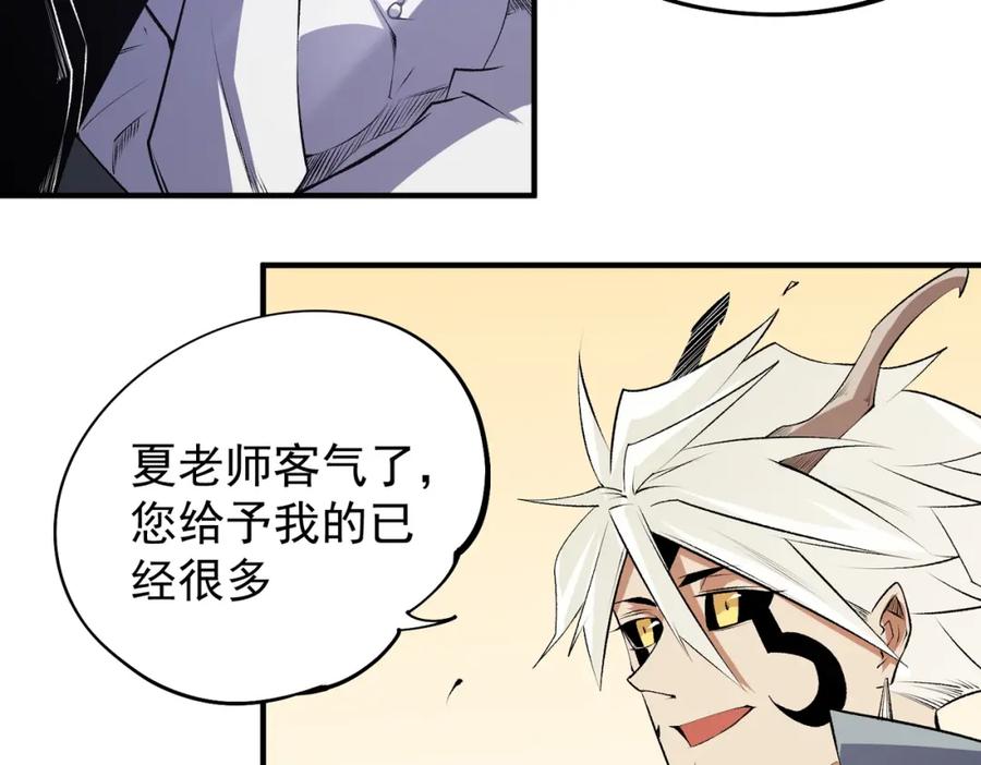 《全民转职：无职的我终结了神明！》第106话 师徒对决，另一个夏倾城！ 第26页