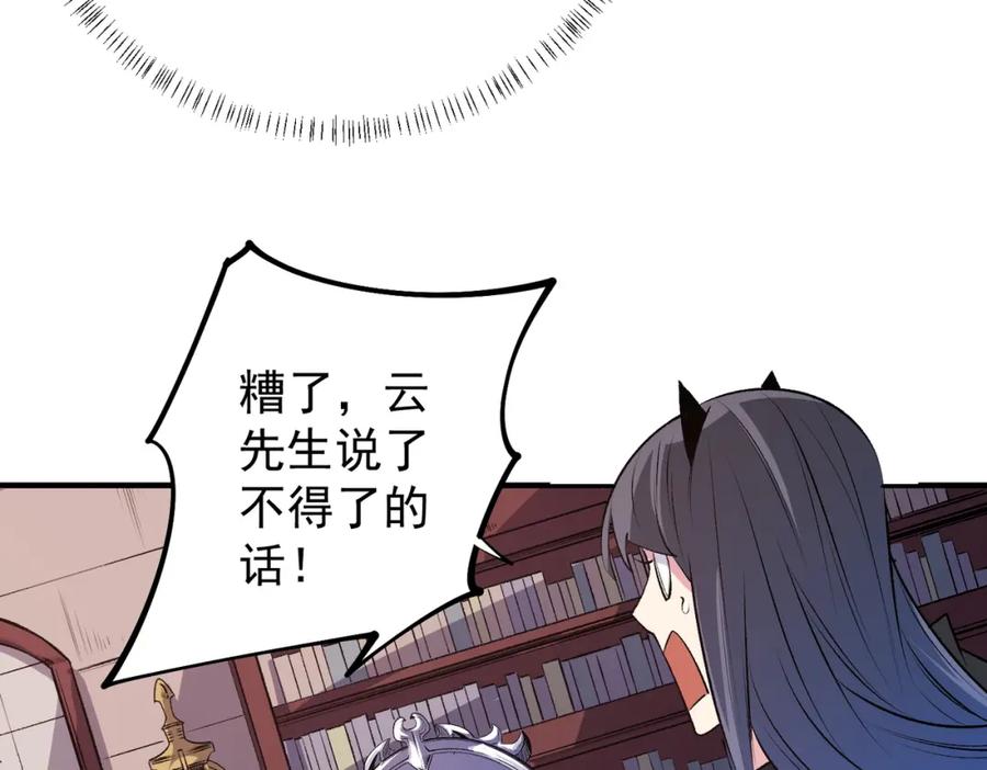 《全民转职：无职的我终结了神明！》第106话 师徒对决，另一个夏倾城！ 第36页