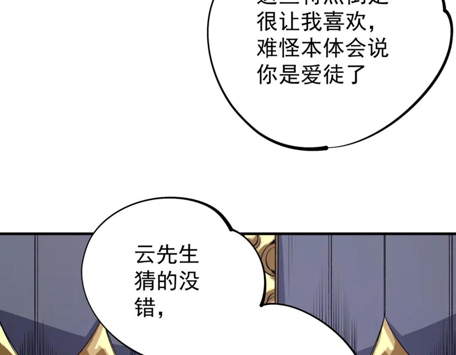 《全民转职：无职的我终结了神明！》第106话 师徒对决，另一个夏倾城！ 第116页