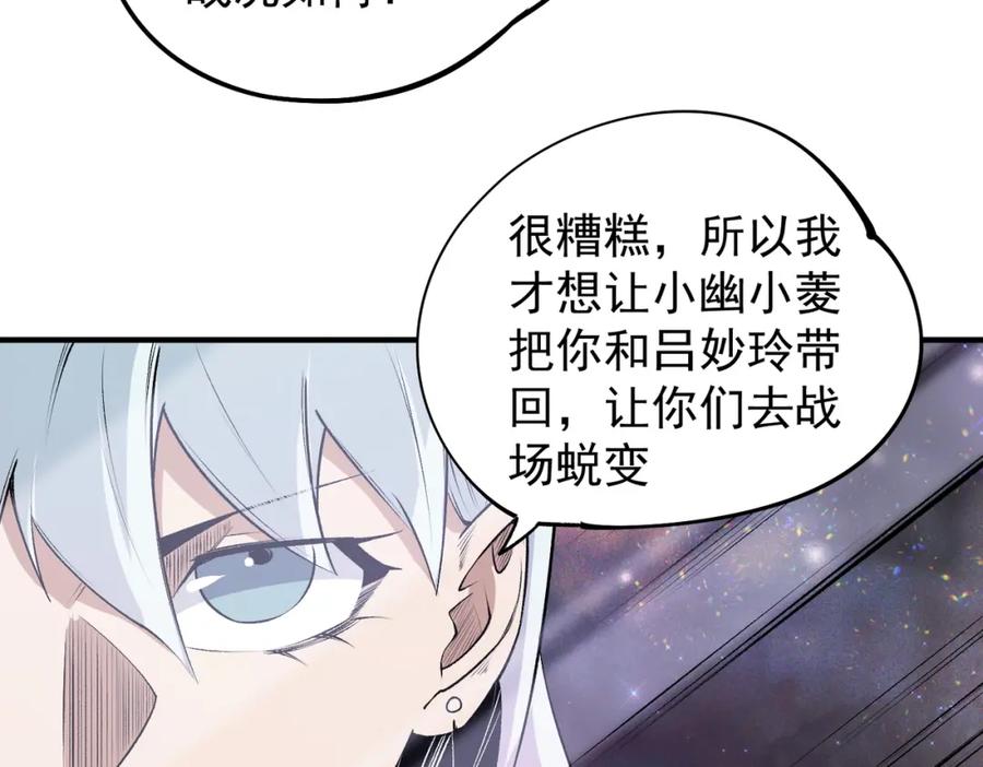 《全民转职：无职的我终结了神明！》第106话 师徒对决，另一个夏倾城！ 第28页
