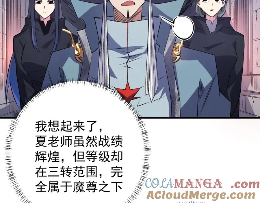 《全民转职：无职的我终结了神明！》第106话 师徒对决，另一个夏倾城！ 第45页