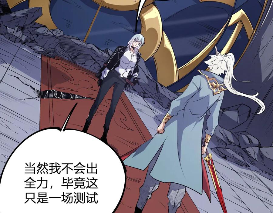 《全民转职：无职的我终结了神明！》第107话 师徒对决，你可有资格让我拔剑？ 第6页