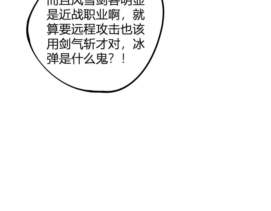 《全民转职：无职的我终结了神明！》第107话 师徒对决，你可有资格让我拔剑？ 第132页