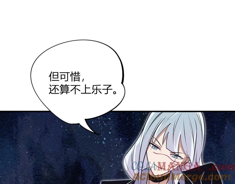 《全民转职：无职的我终结了神明！》第107话 师徒对决，你可有资格让我拔剑？ 第69页