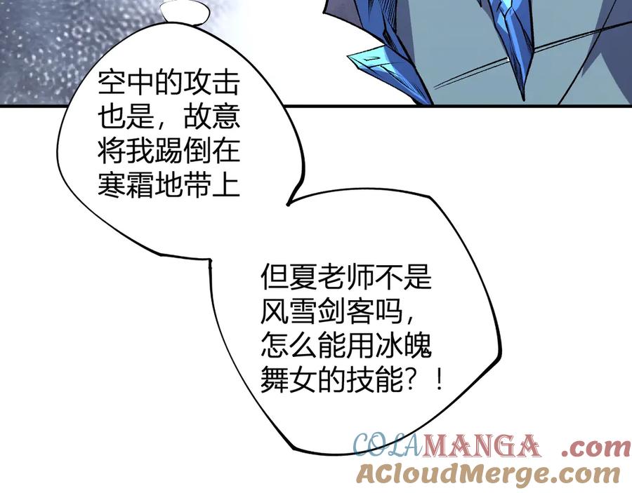 《全民转职：无职的我终结了神明！》第107话 师徒对决，你可有资格让我拔剑？ 第101页