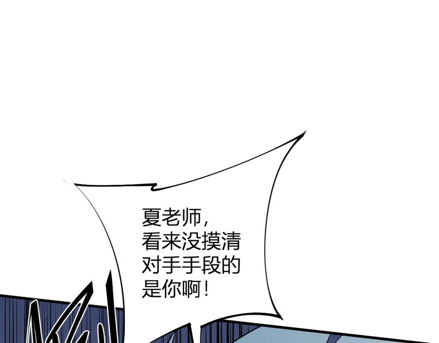 《全民转职：无职的我终结了神明！》第107话 师徒对决，你可有资格让我拔剑？ 第26页