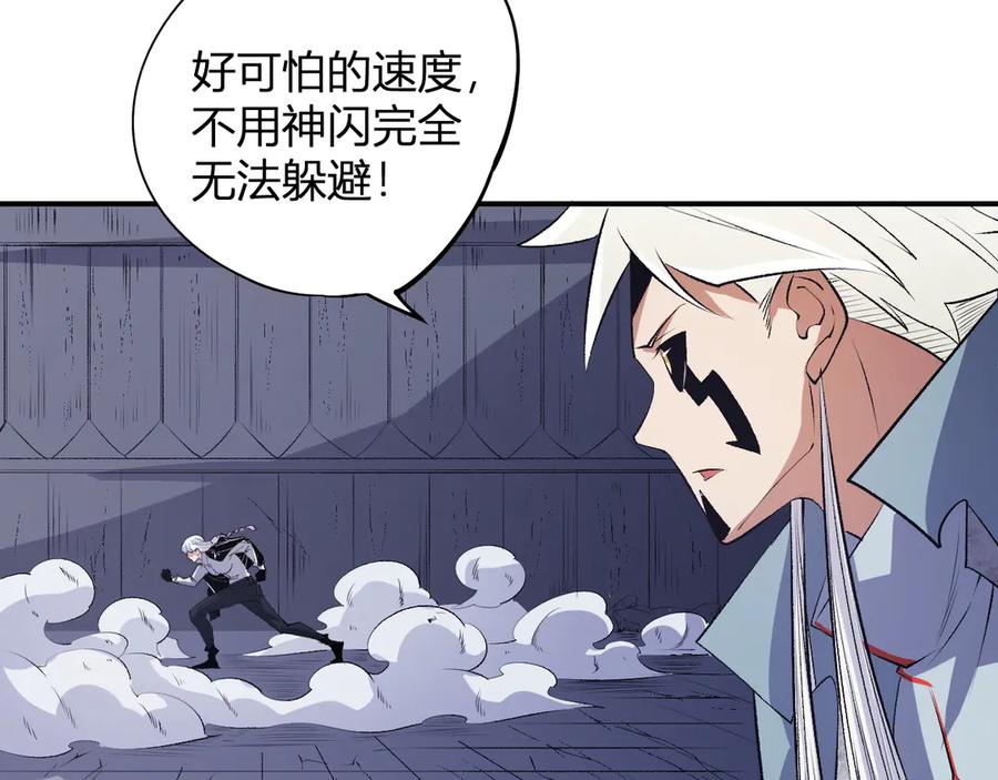 《全民转职：无职的我终结了神明！》第107话 师徒对决，你可有资格让我拔剑？ 第62页