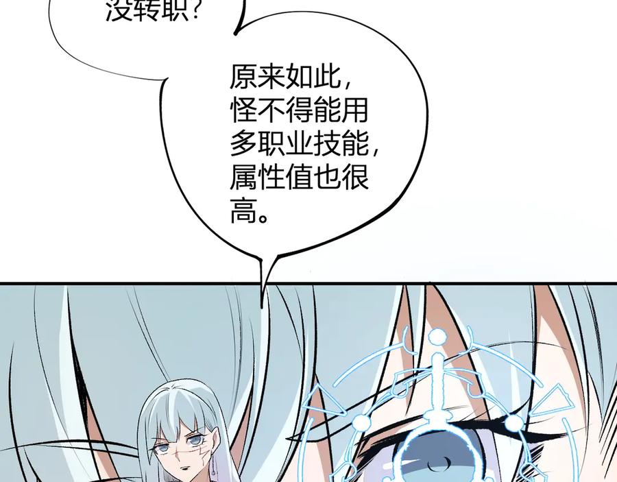《全民转职：无职的我终结了神明！》第107话 师徒对决，你可有资格让我拔剑？ 第38页