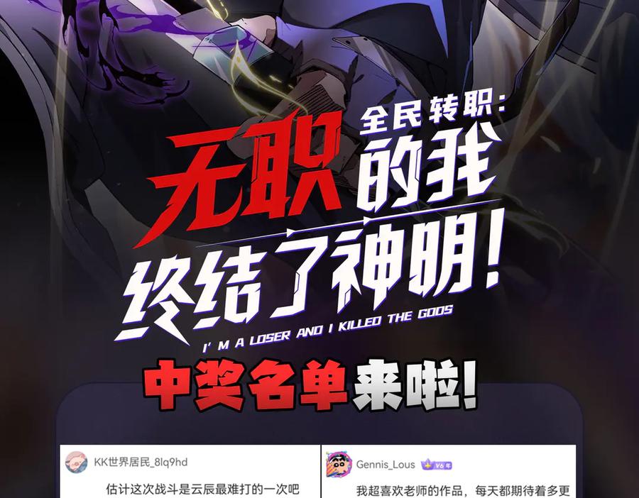 《全民转职：无职的我终结了神明！》第107话 师徒对决，你可有资格让我拔剑？ 第143页