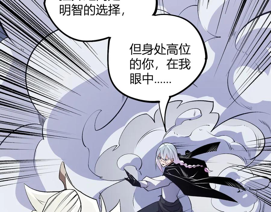 《全民转职：无职的我终结了神明！》第107话 师徒对决，你可有资格让我拔剑？ 第134页
