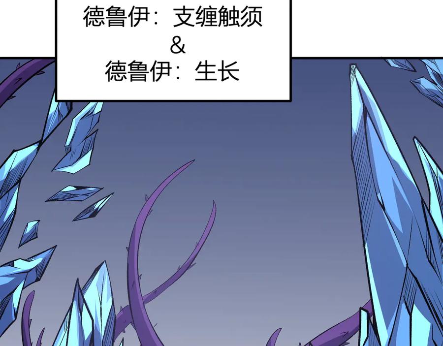 《全民转职：无职的我终结了神明！》第107话 师徒对决，你可有资格让我拔剑？ 第106页