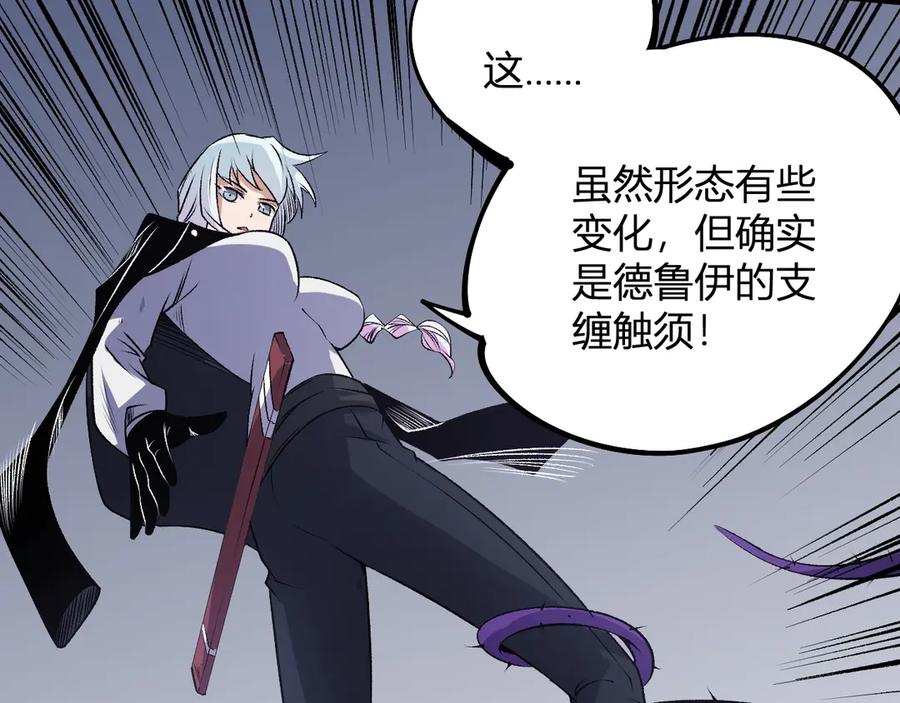 《全民转职：无职的我终结了神明！》第107话 师徒对决，你可有资格让我拔剑？ 第22页