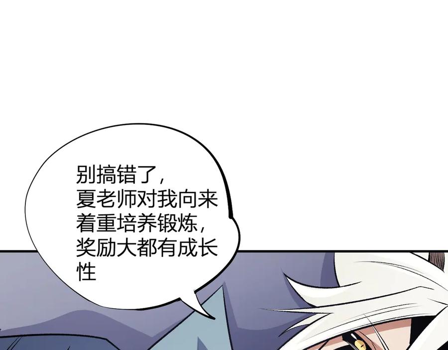《全民转职：无职的我终结了神明！》第107话 师徒对决，你可有资格让我拔剑？ 第90页