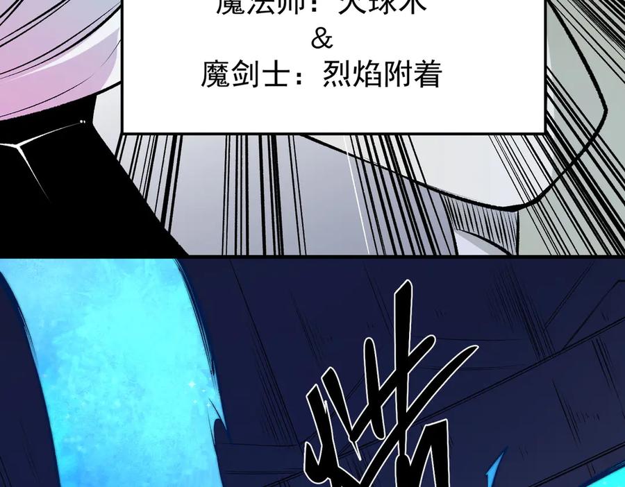 《全民转职：无职的我终结了神明！》第108话 竭尽全力，手段层出防不胜防！ 第72页