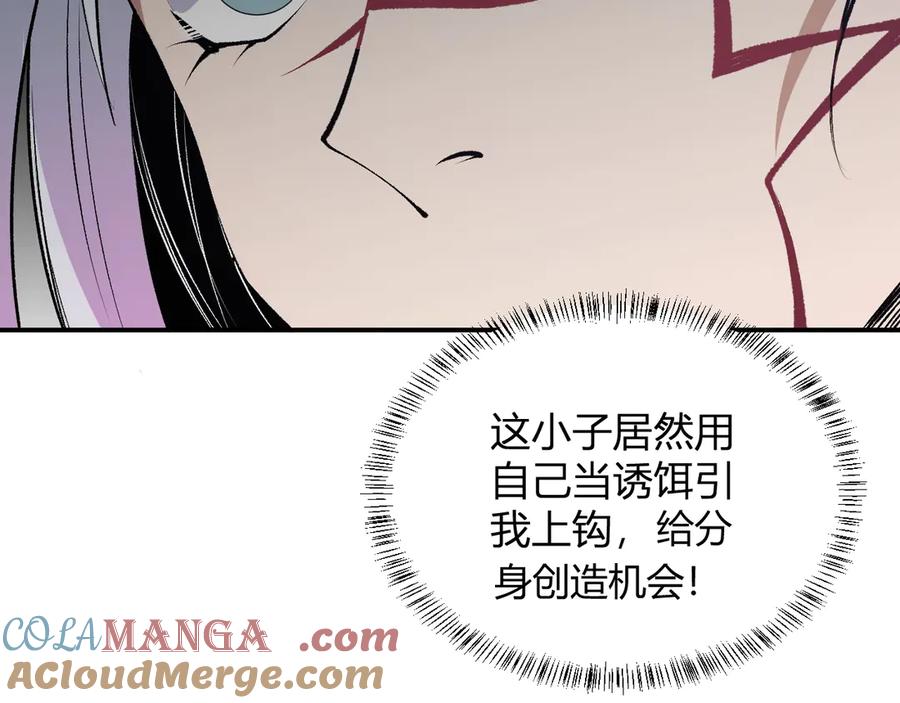 《全民转职：无职的我终结了神明！》第108话 竭尽全力，手段层出防不胜防！ 第9页