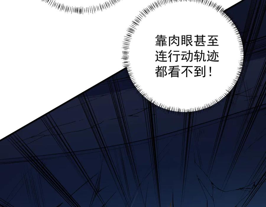 《全民转职：无职的我终结了神明！》第108话 竭尽全力，手段层出防不胜防！ 第43页