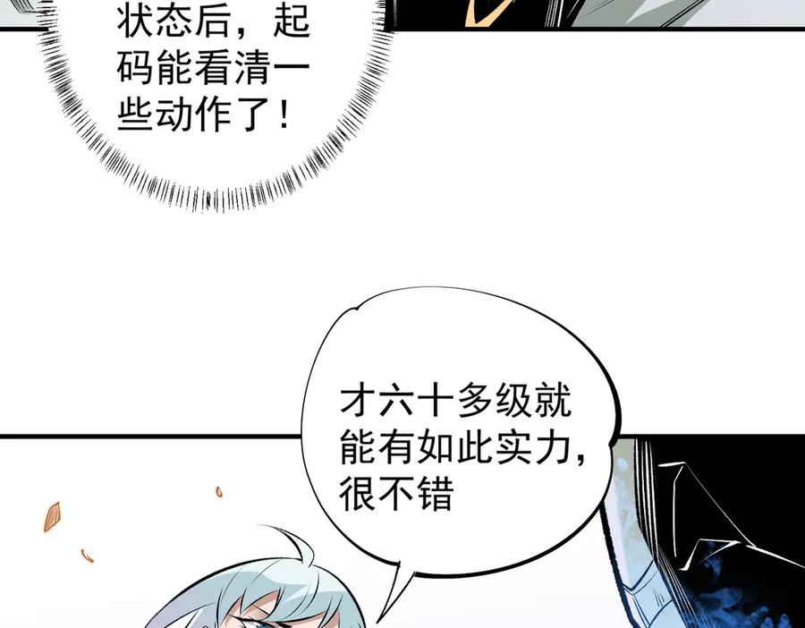 《全民转职：无职的我终结了神明！》第108话 竭尽全力，手段层出防不胜防！ 第64页