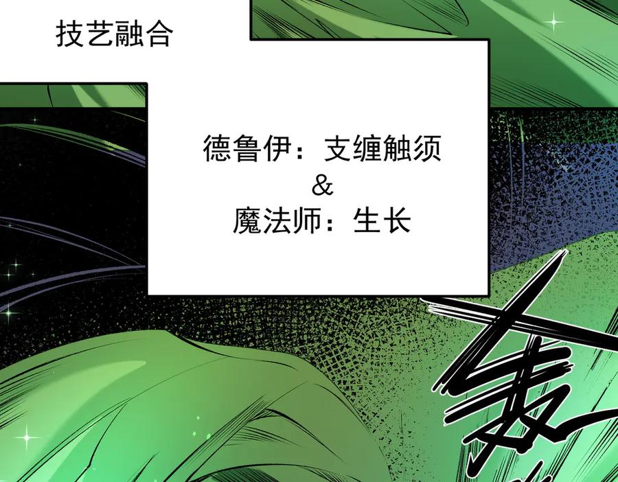 《全民转职：无职的我终结了神明！》第108话 竭尽全力，手段层出防不胜防！ 第87页