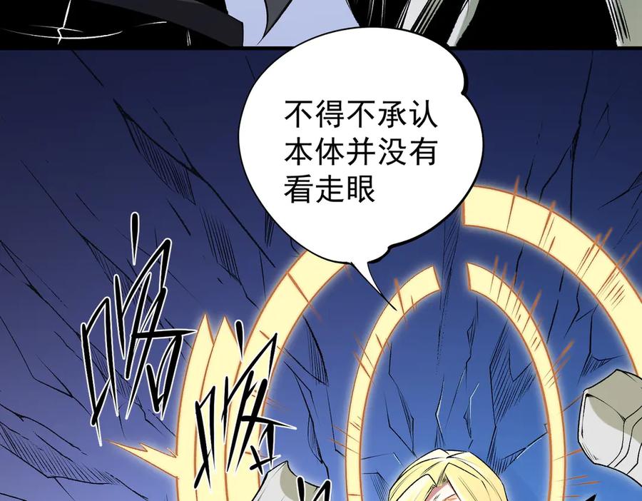 《全民转职：无职的我终结了神明！》第108话 竭尽全力，手段层出防不胜防！ 第66页