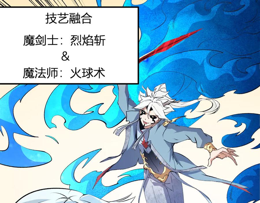 《全民转职：无职的我终结了神明！》第108话 竭尽全力，手段层出防不胜防！ 第18页