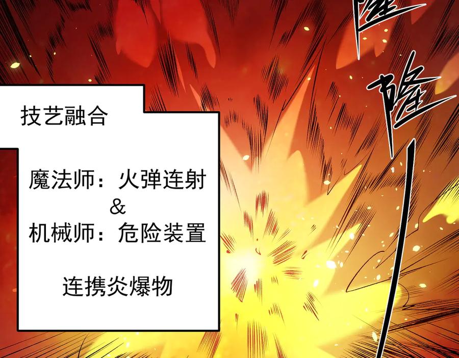 《全民转职：无职的我终结了神明！》第108话 竭尽全力，手段层出防不胜防！ 第128页