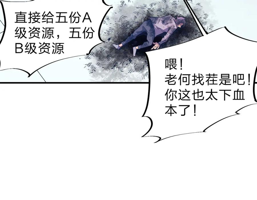 全民转职：无职的我终结了神明！ - 第10话 极速碾压，震撼全场！ 第67页
